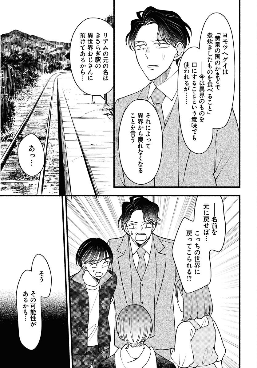 Yokohama Tasogare Totsutotsu Kaiji - Chapter 26 - Page 29
