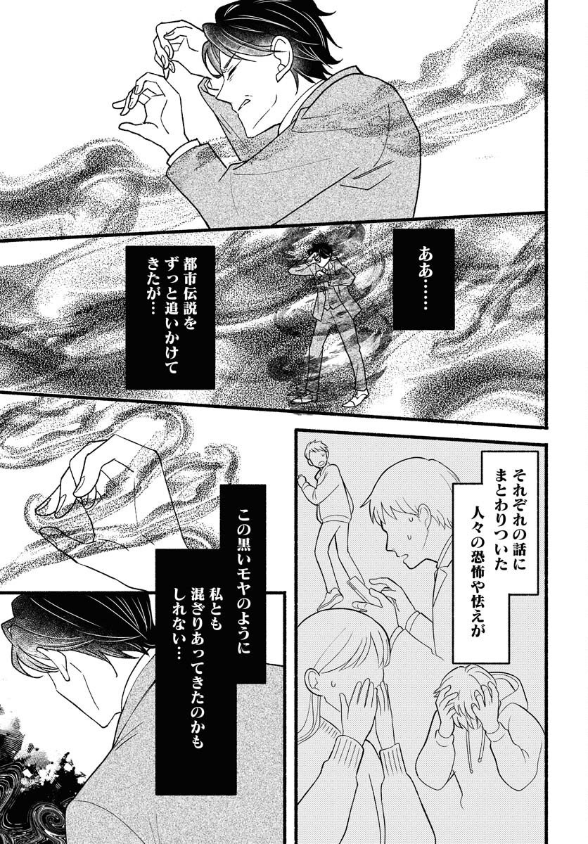 Yokohama Tasogare Totsutotsu Kaiji - Chapter 26 - Page 3