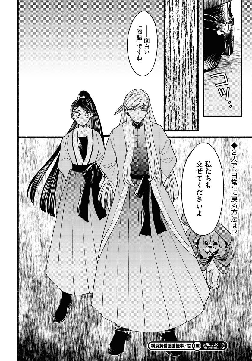 Yokohama Tasogare Totsutotsu Kaiji - Chapter 26 - Page 30