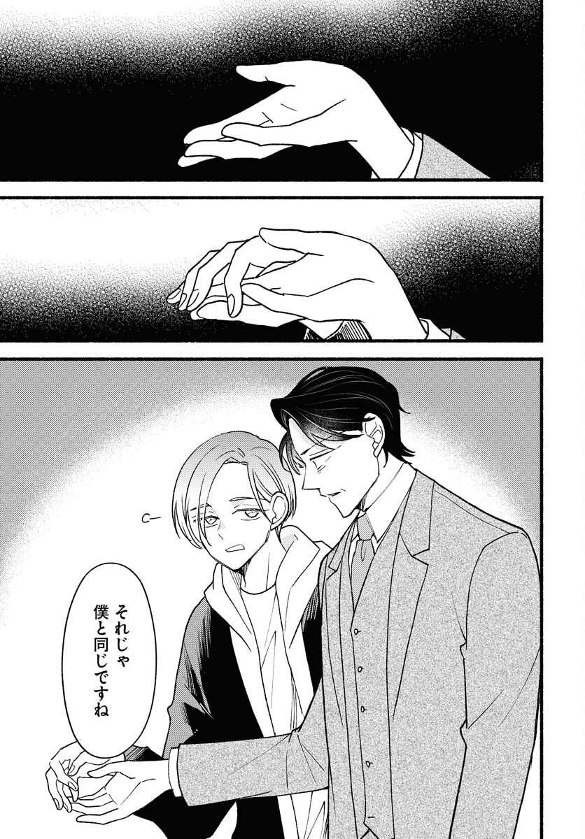 Yokohama Tasogare Totsutotsu Kaiji - Chapter 26 - Page 5