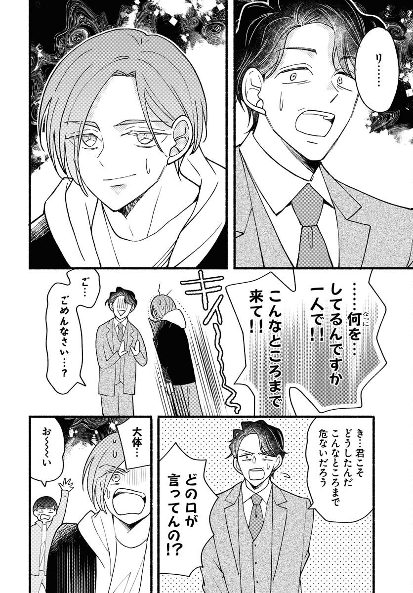 Yokohama Tasogare Totsutotsu Kaiji - Chapter 26 - Page 6