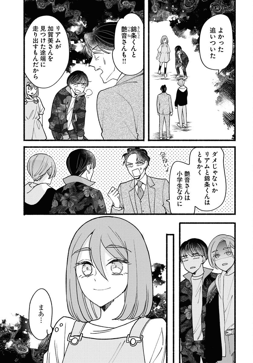 Yokohama Tasogare Totsutotsu Kaiji - Chapter 26 - Page 7