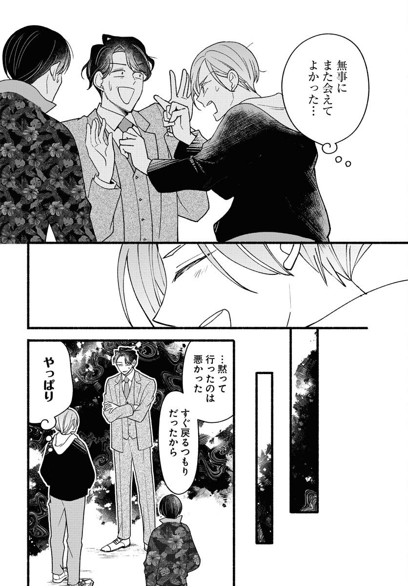 Yokohama Tasogare Totsutotsu Kaiji - Chapter 26 - Page 8