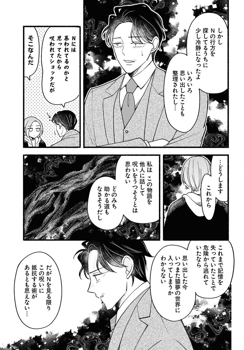 Yokohama Tasogare Totsutotsu Kaiji - Chapter 26 - Page 9