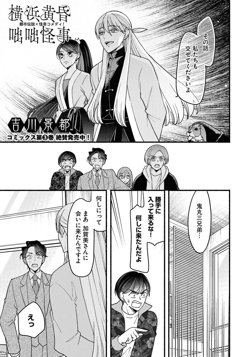 Yokohama Tasogare Totsutotsu Kaiji - Chapter 27 - Page 1