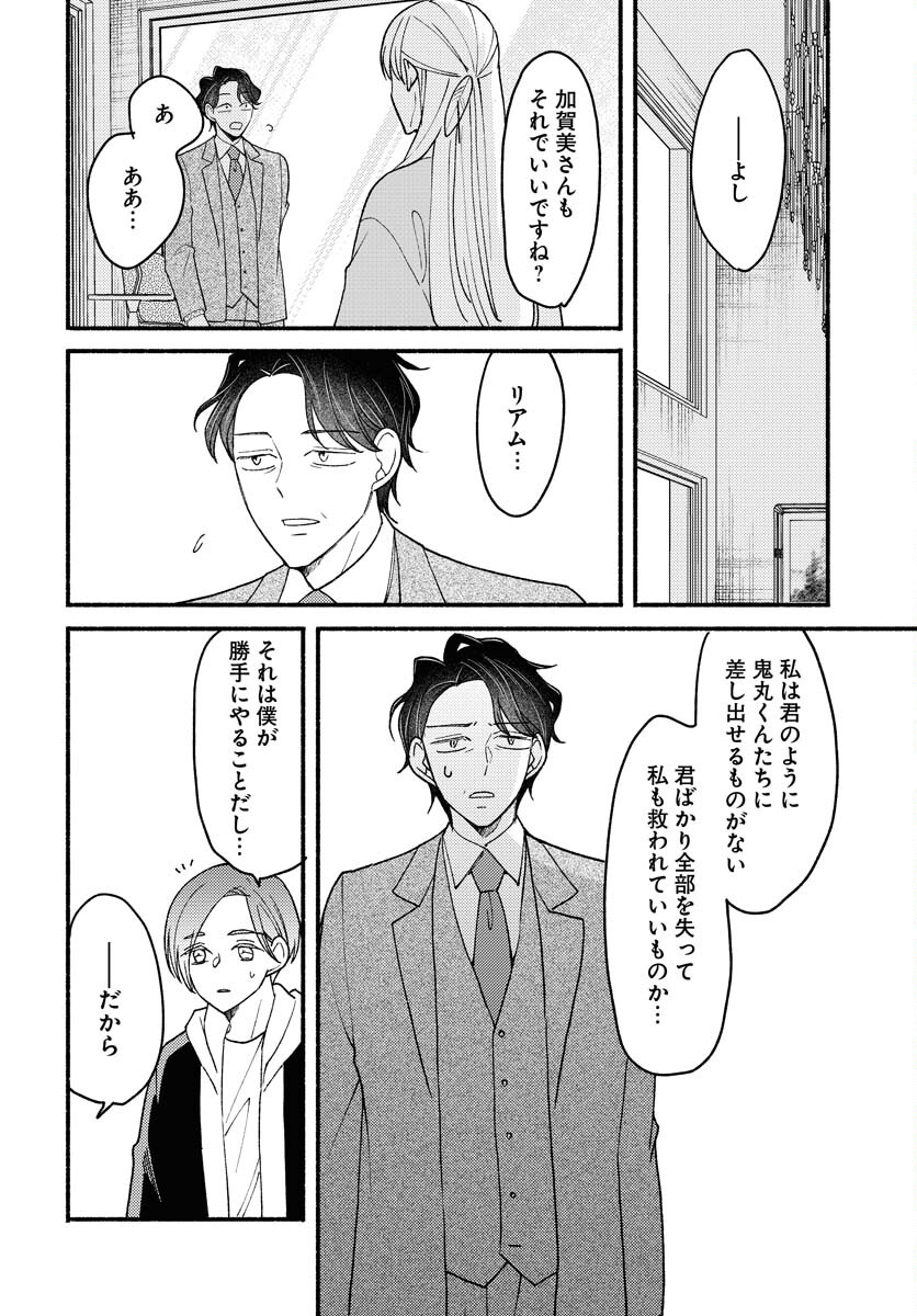 Yokohama Tasogare Totsutotsu Kaiji - Chapter 27 - Page 10