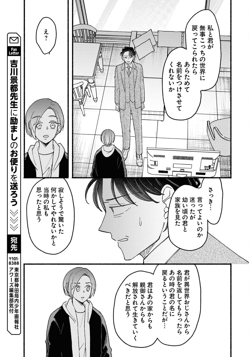 Yokohama Tasogare Totsutotsu Kaiji - Chapter 27 - Page 11