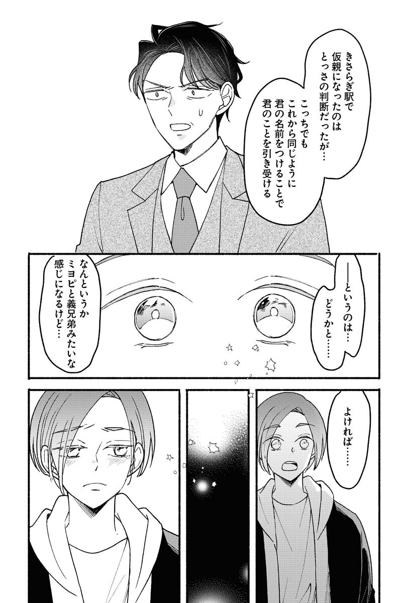 Yokohama Tasogare Totsutotsu Kaiji - Chapter 27 - Page 12