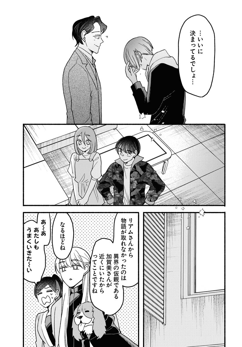 Yokohama Tasogare Totsutotsu Kaiji - Chapter 27 - Page 13