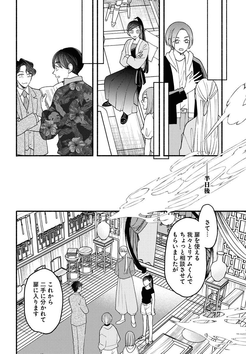 Yokohama Tasogare Totsutotsu Kaiji - Chapter 27 - Page 14