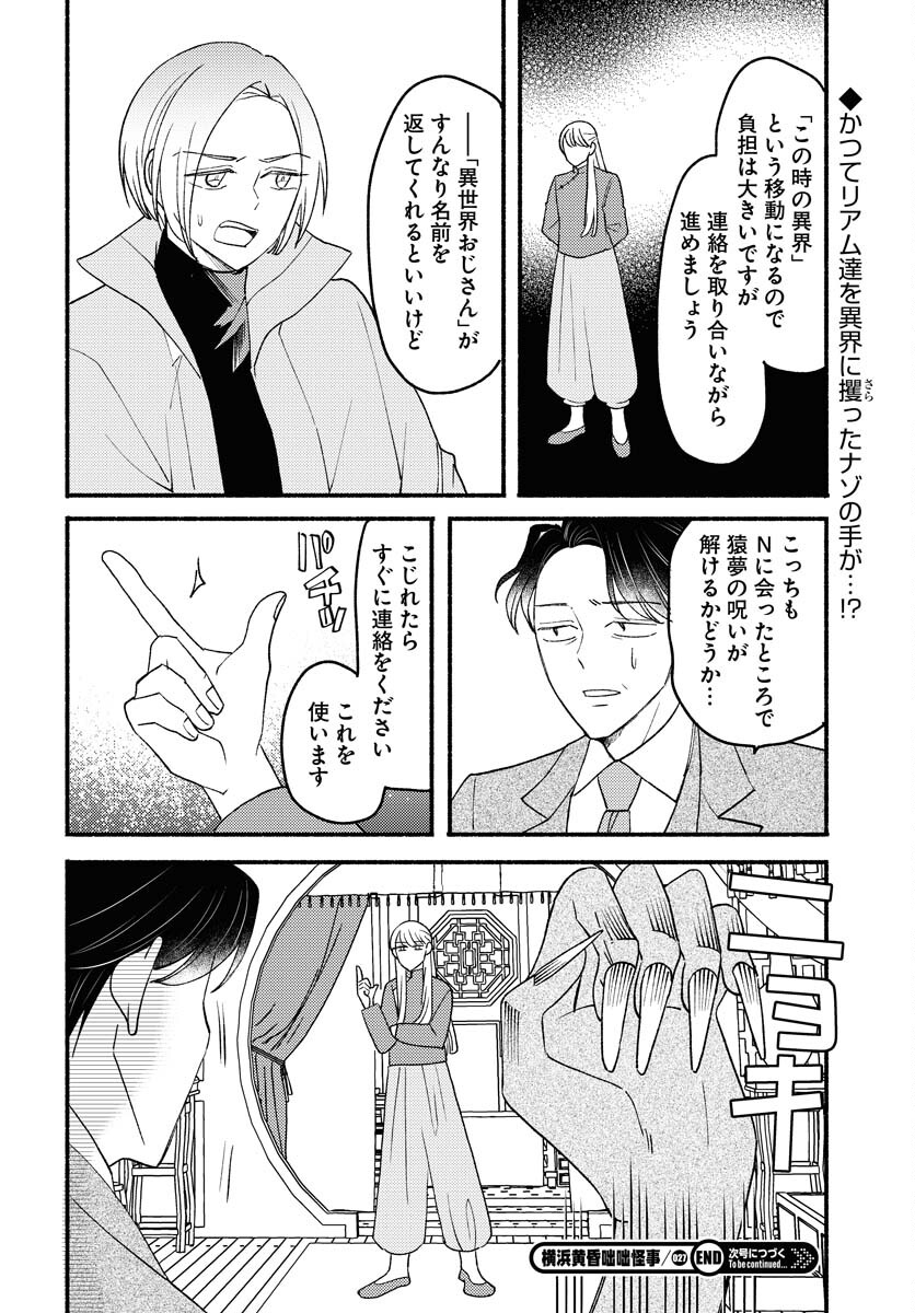 Yokohama Tasogare Totsutotsu Kaiji - Chapter 27 - Page 16