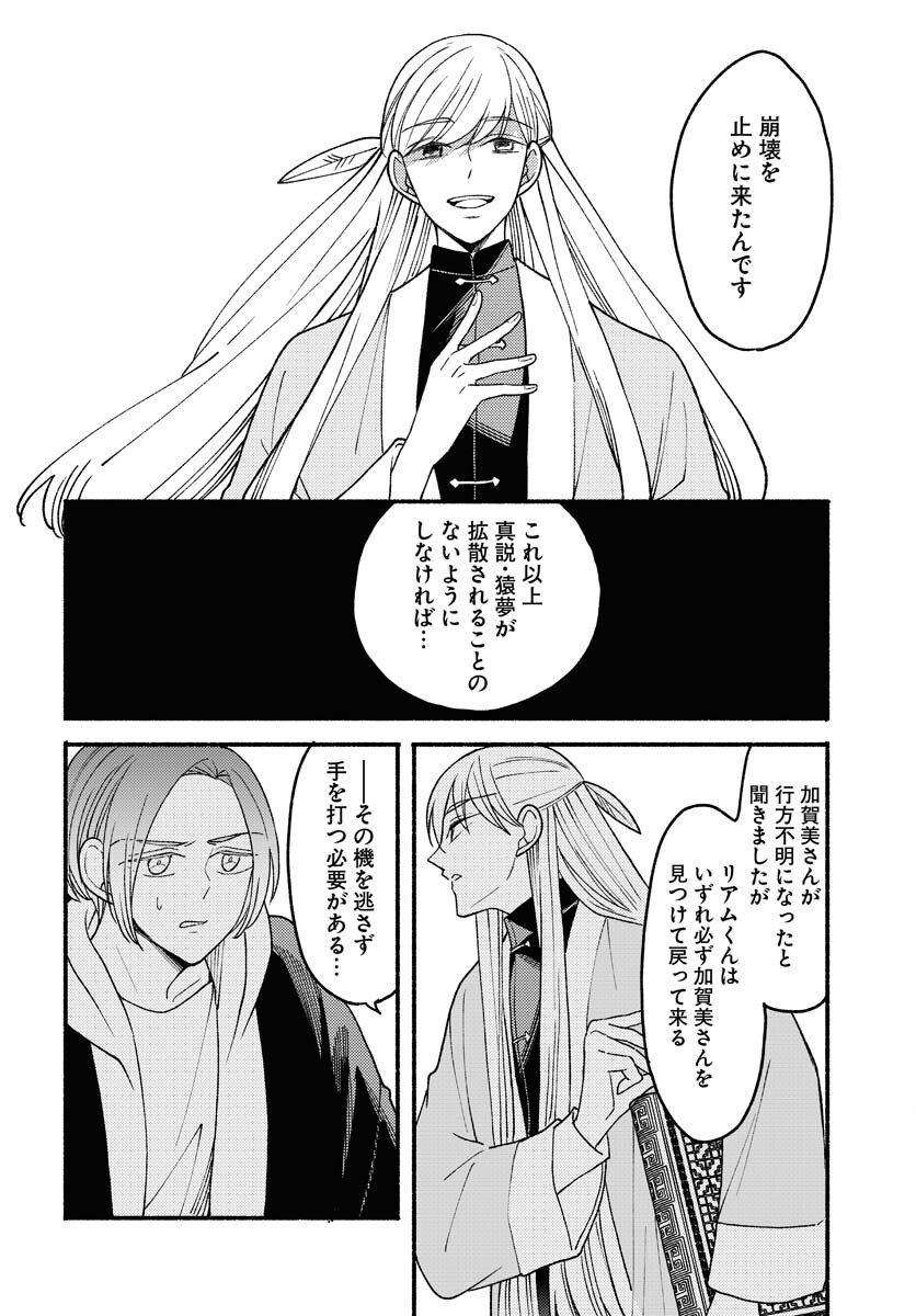 Yokohama Tasogare Totsutotsu Kaiji - Chapter 27 - Page 2