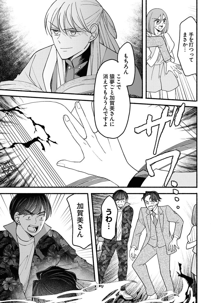 Yokohama Tasogare Totsutotsu Kaiji - Chapter 27 - Page 3
