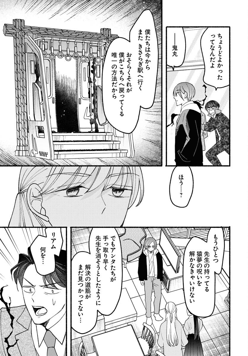 Yokohama Tasogare Totsutotsu Kaiji - Chapter 27 - Page 5