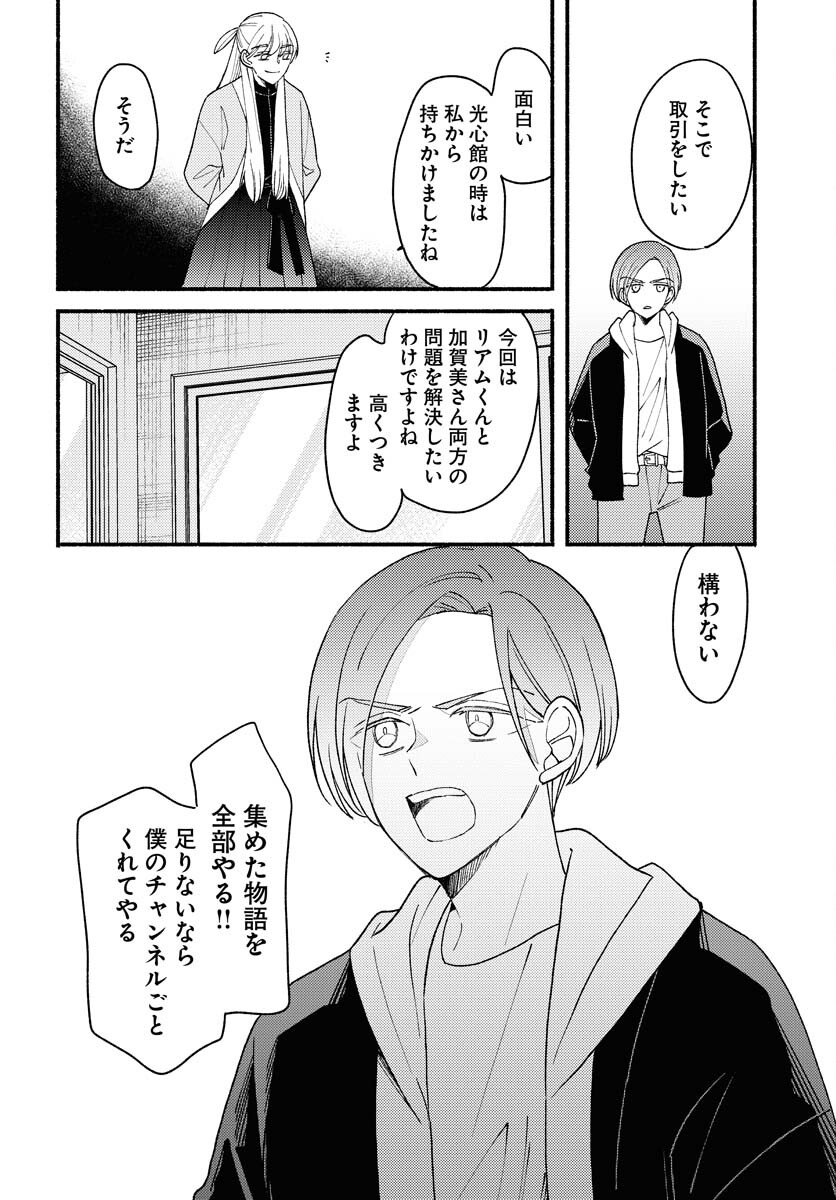 Yokohama Tasogare Totsutotsu Kaiji - Chapter 27 - Page 6