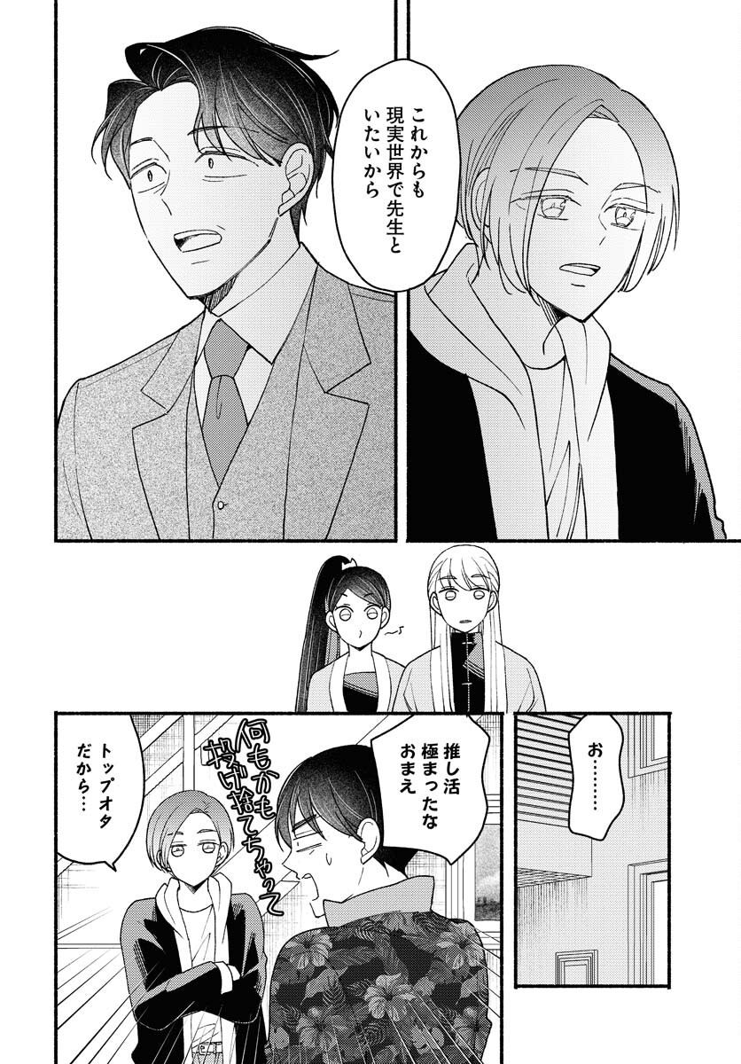 Yokohama Tasogare Totsutotsu Kaiji - Chapter 27 - Page 8