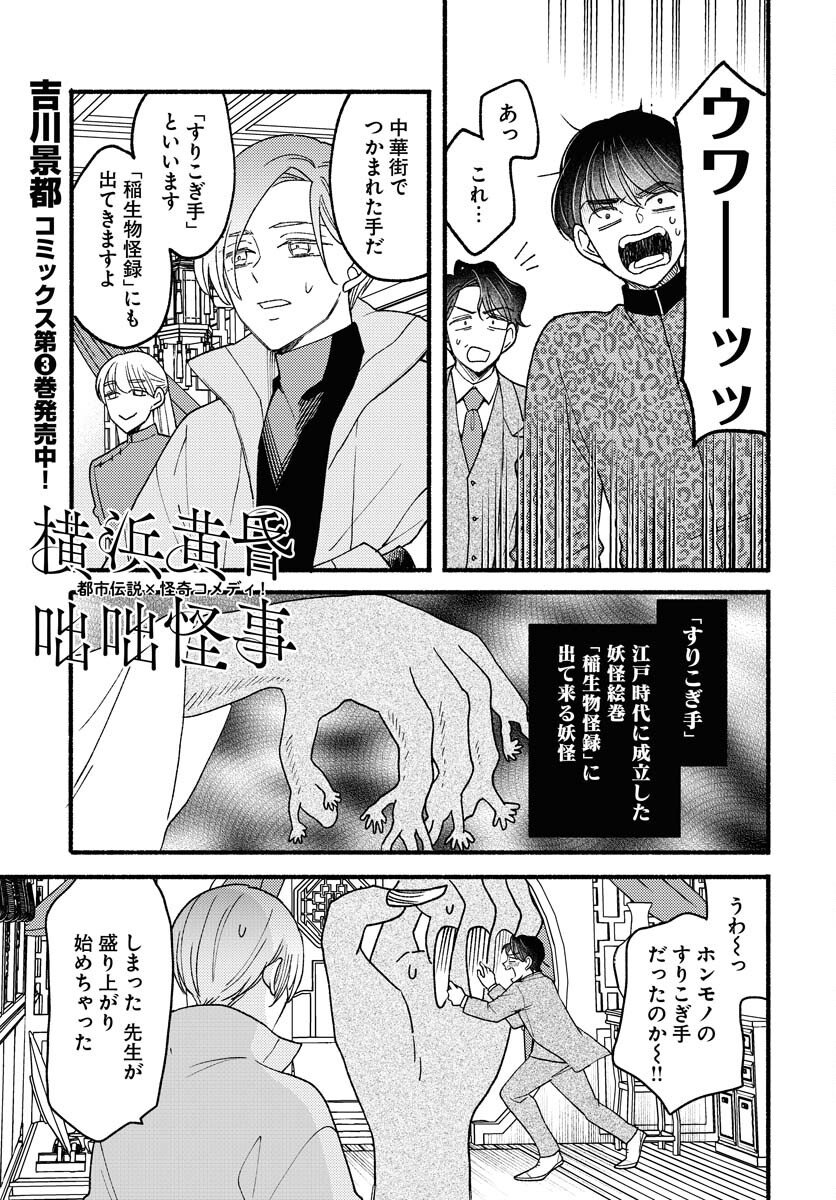 Yokohama Tasogare Totsutotsu Kaiji - Chapter 28 - Page 1