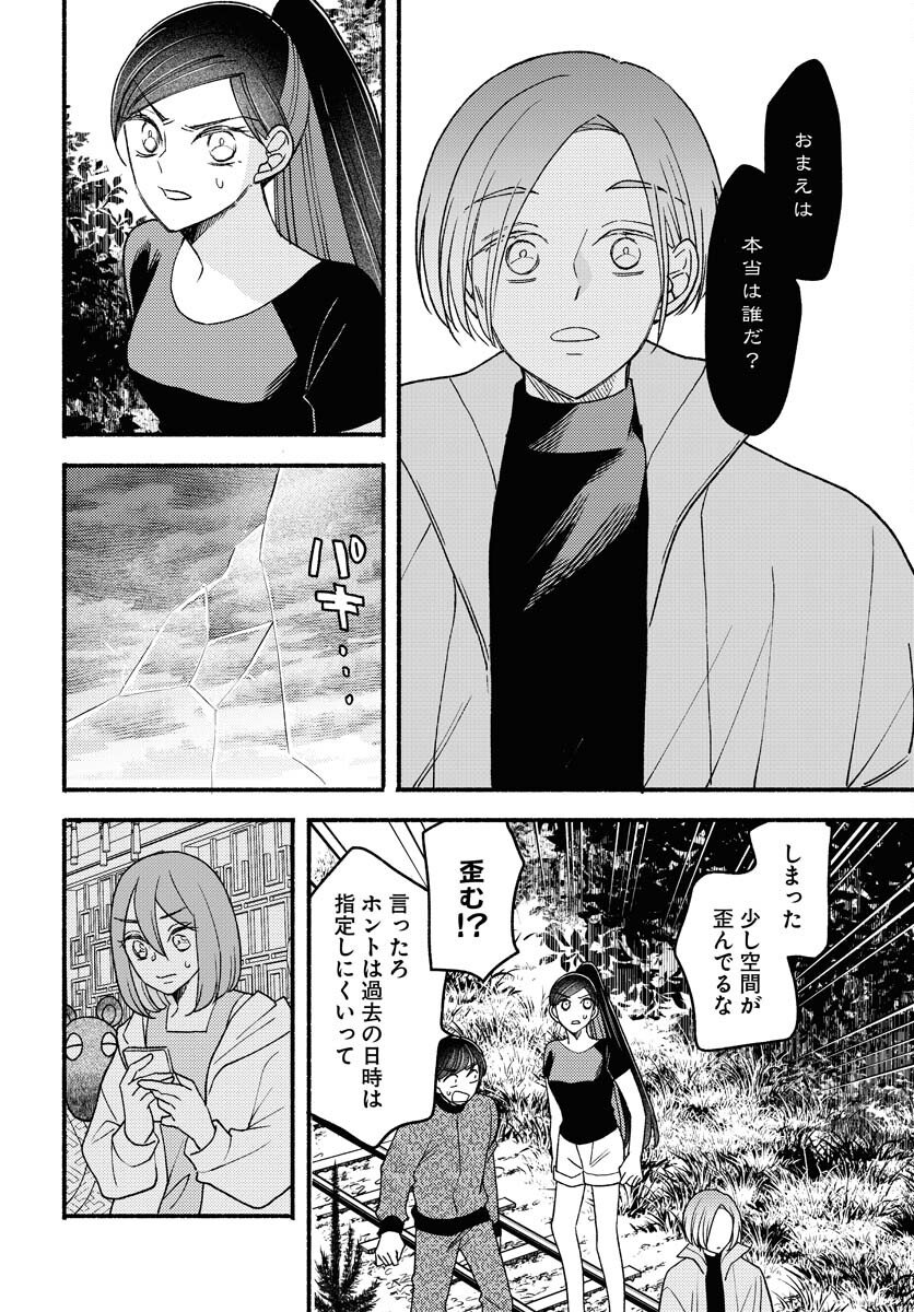 Yokohama Tasogare Totsutotsu Kaiji - Chapter 28 - Page 10