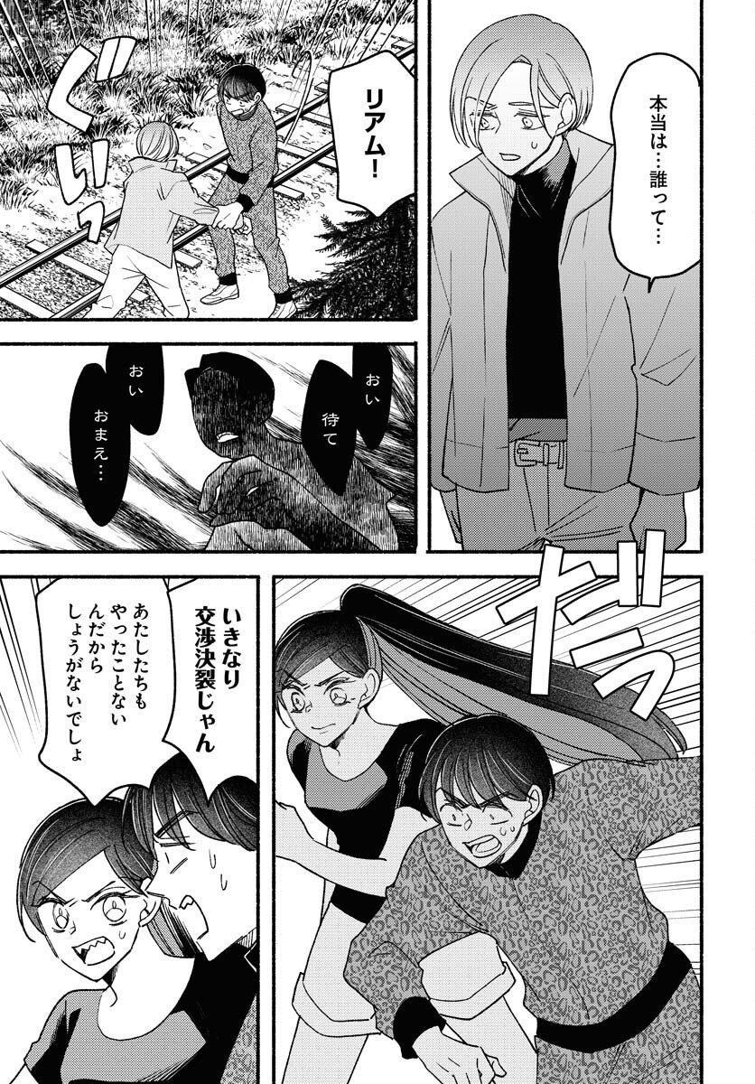 Yokohama Tasogare Totsutotsu Kaiji - Chapter 28 - Page 11