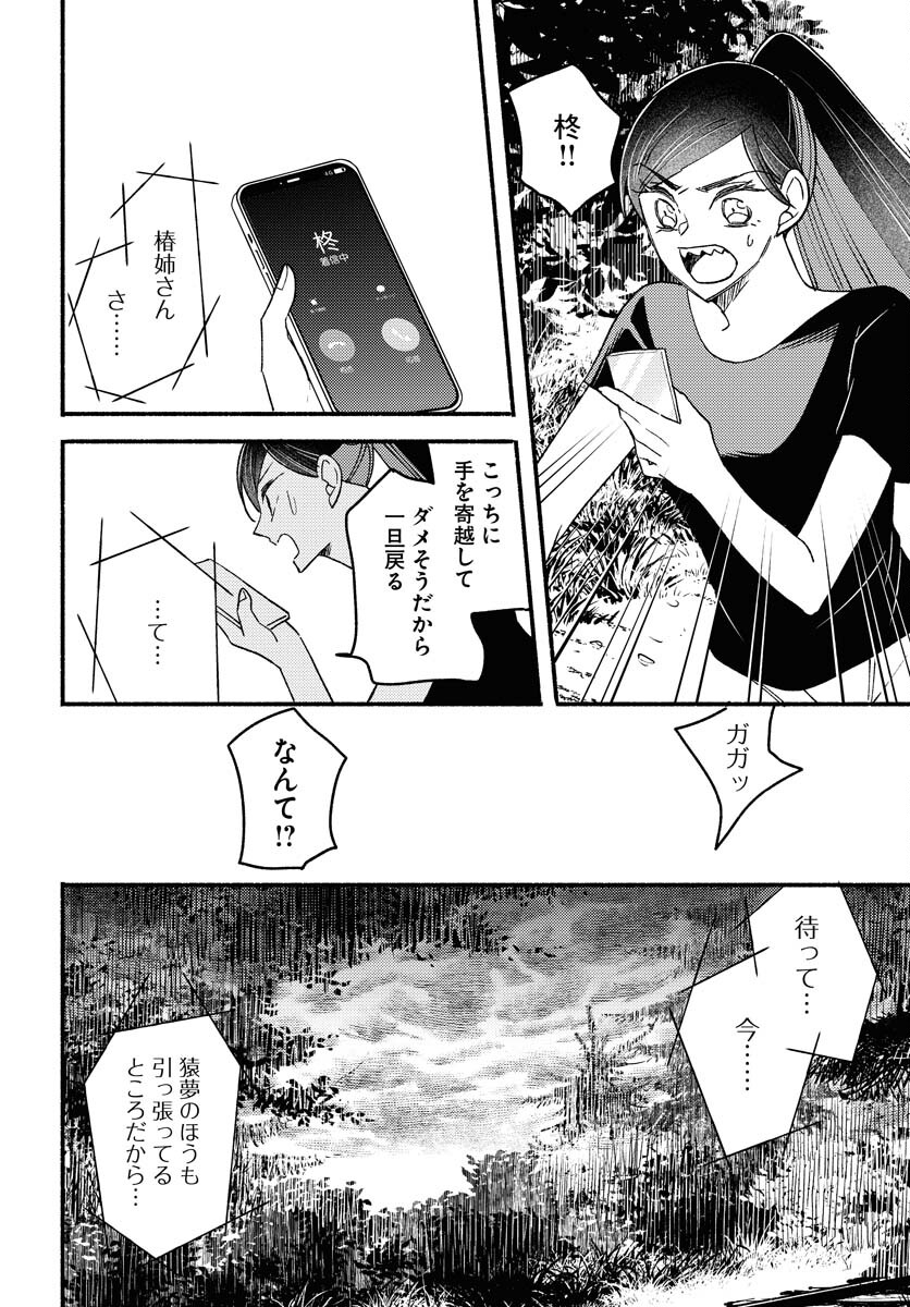 Yokohama Tasogare Totsutotsu Kaiji - Chapter 28 - Page 12