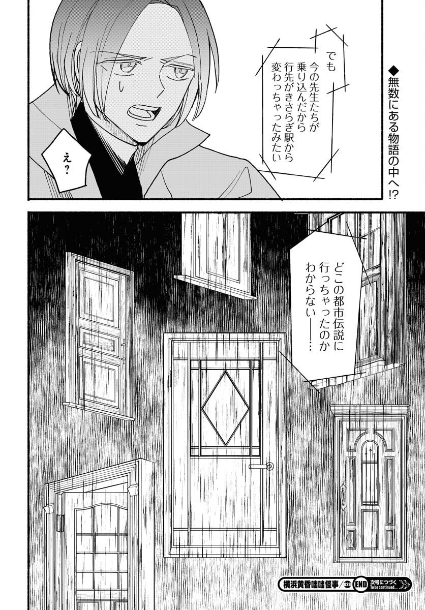 Yokohama Tasogare Totsutotsu Kaiji - Chapter 28 - Page 14