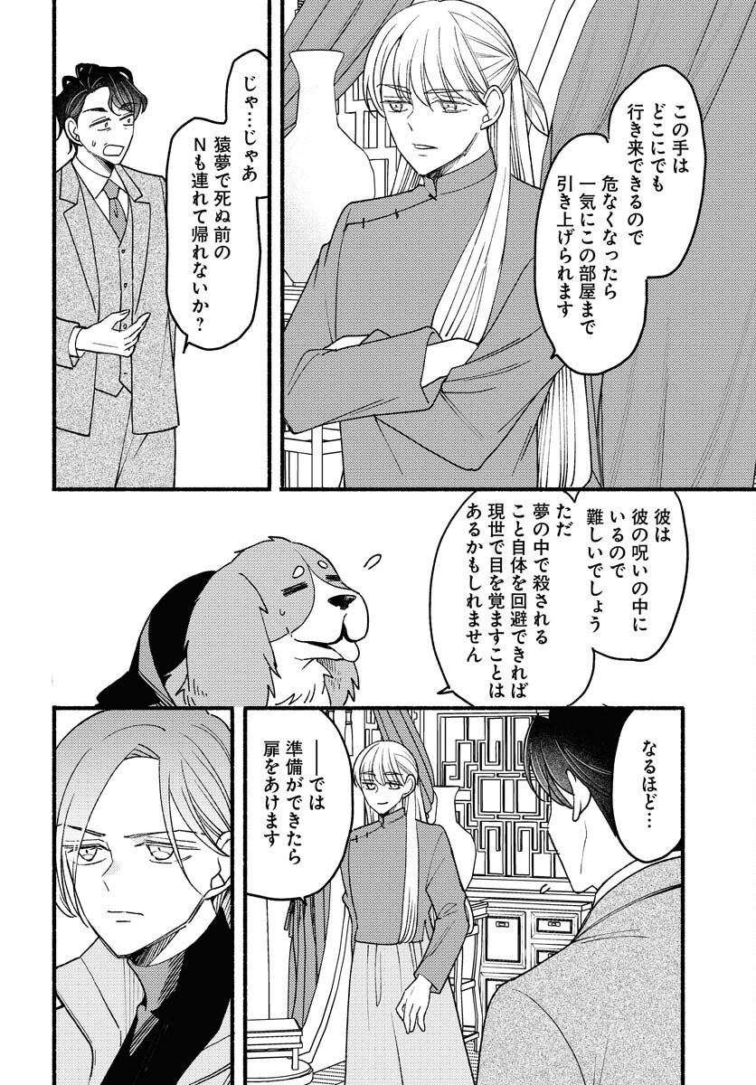 Yokohama Tasogare Totsutotsu Kaiji - Chapter 28 - Page 2