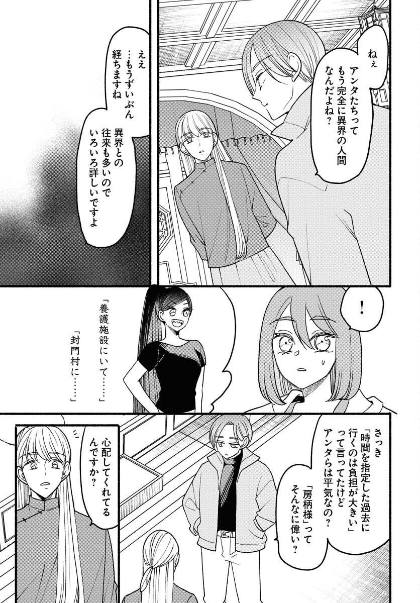 Yokohama Tasogare Totsutotsu Kaiji - Chapter 28 - Page 3