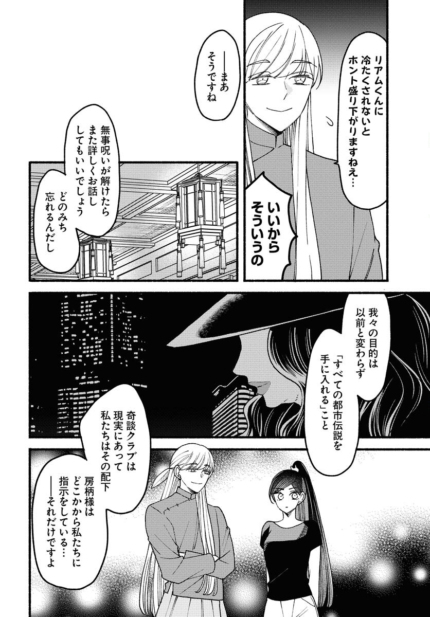 Yokohama Tasogare Totsutotsu Kaiji - Chapter 28 - Page 4