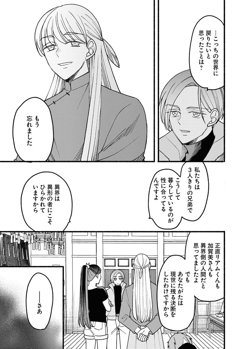 Yokohama Tasogare Totsutotsu Kaiji - Chapter 28 - Page 5