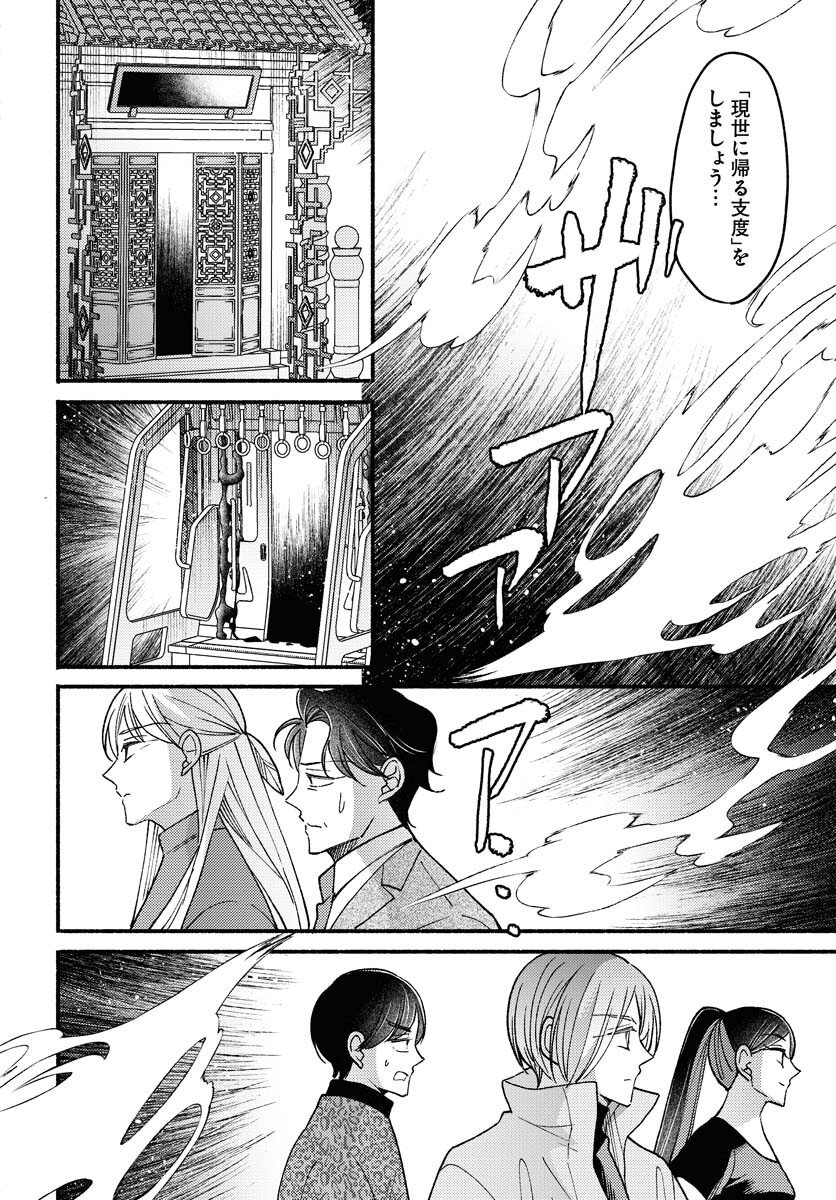 Yokohama Tasogare Totsutotsu Kaiji - Chapter 28 - Page 6