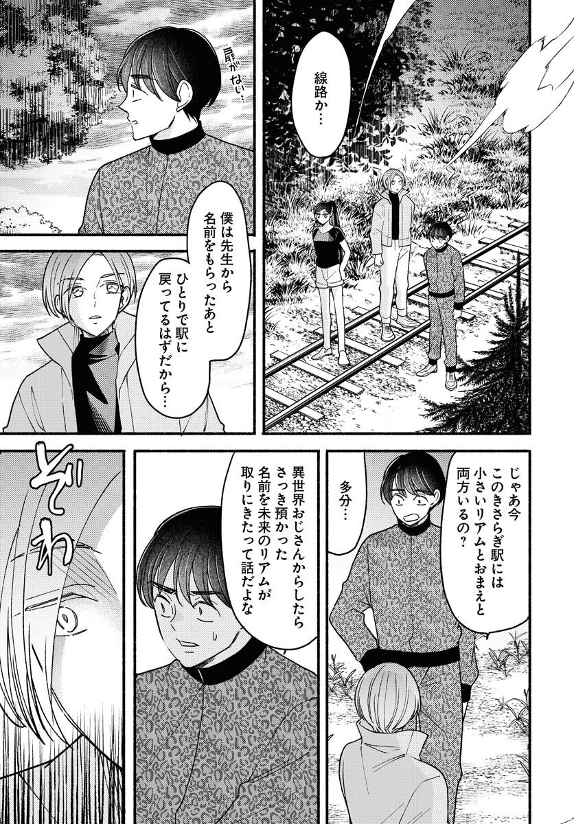Yokohama Tasogare Totsutotsu Kaiji - Chapter 28 - Page 7