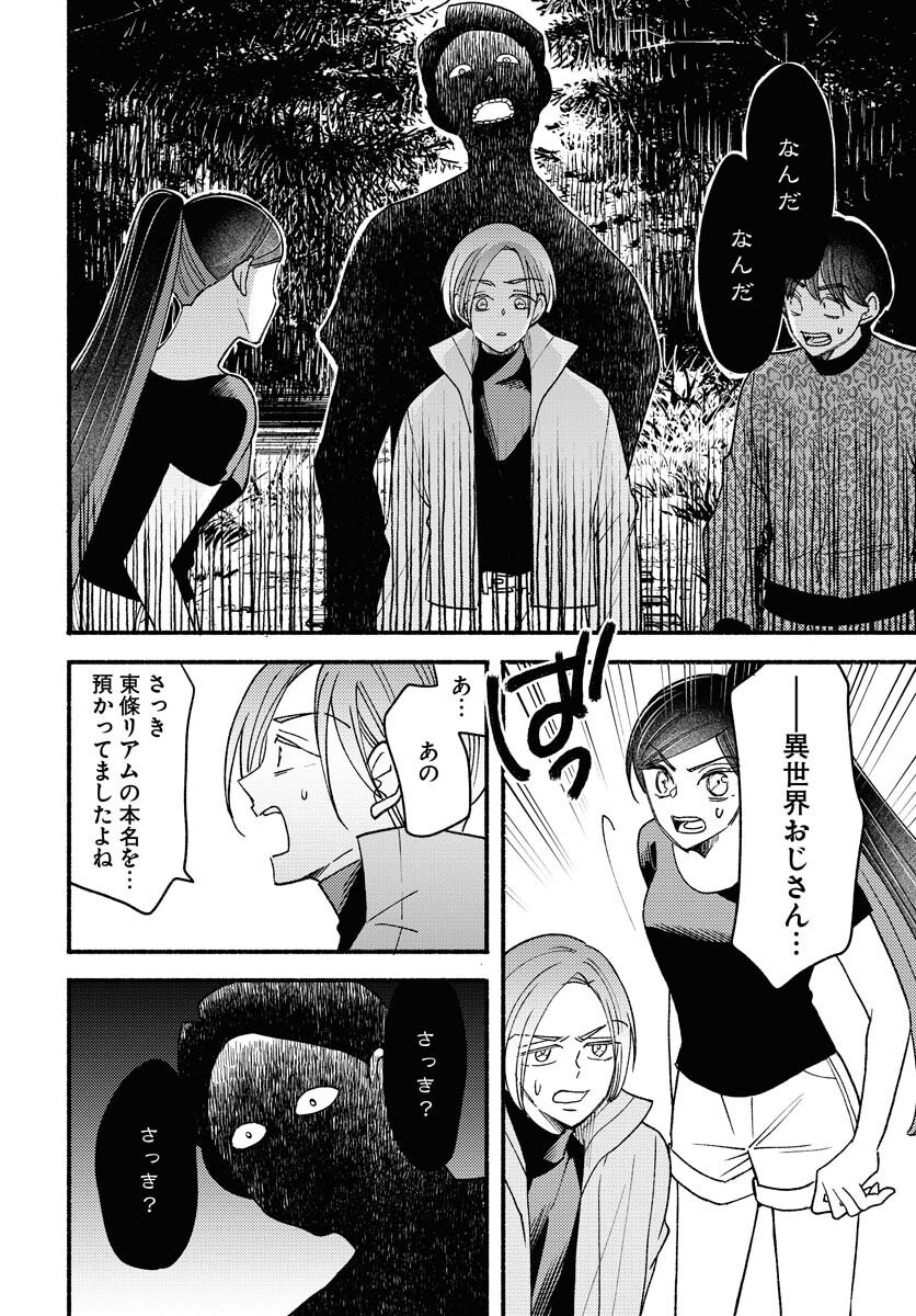 Yokohama Tasogare Totsutotsu Kaiji - Chapter 28 - Page 8