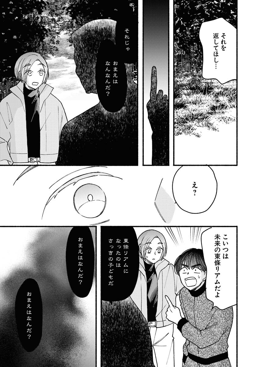 Yokohama Tasogare Totsutotsu Kaiji - Chapter 28 - Page 9