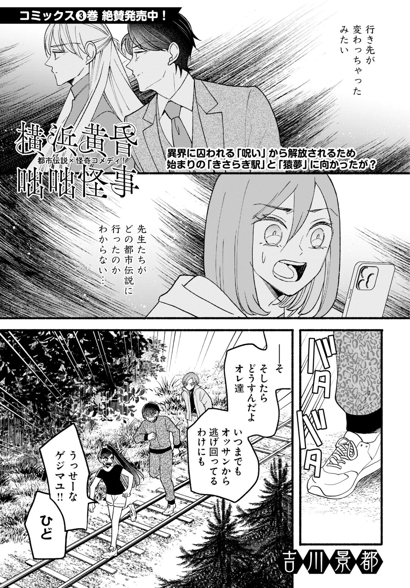 Yokohama Tasogare Totsutotsu Kaiji - Chapter 29 - Page 1