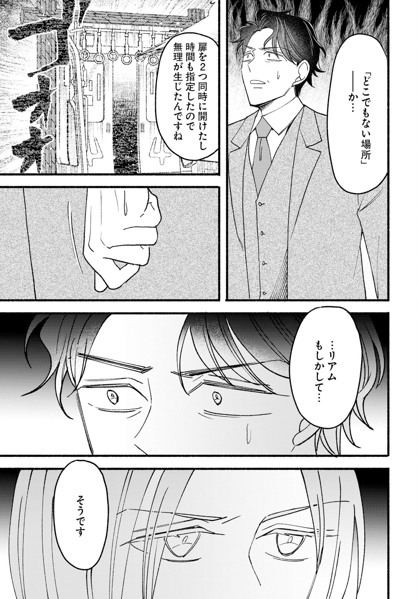 Yokohama Tasogare Totsutotsu Kaiji - Chapter 29 - Page 11