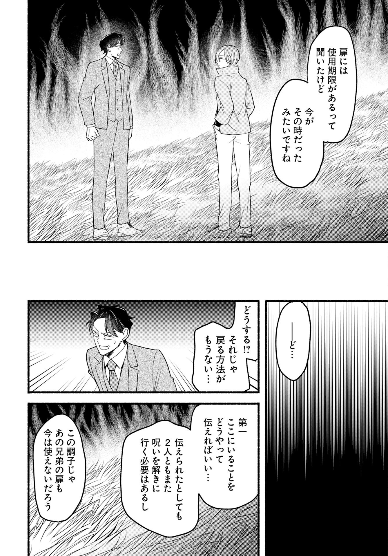 Yokohama Tasogare Totsutotsu Kaiji - Chapter 29 - Page 12