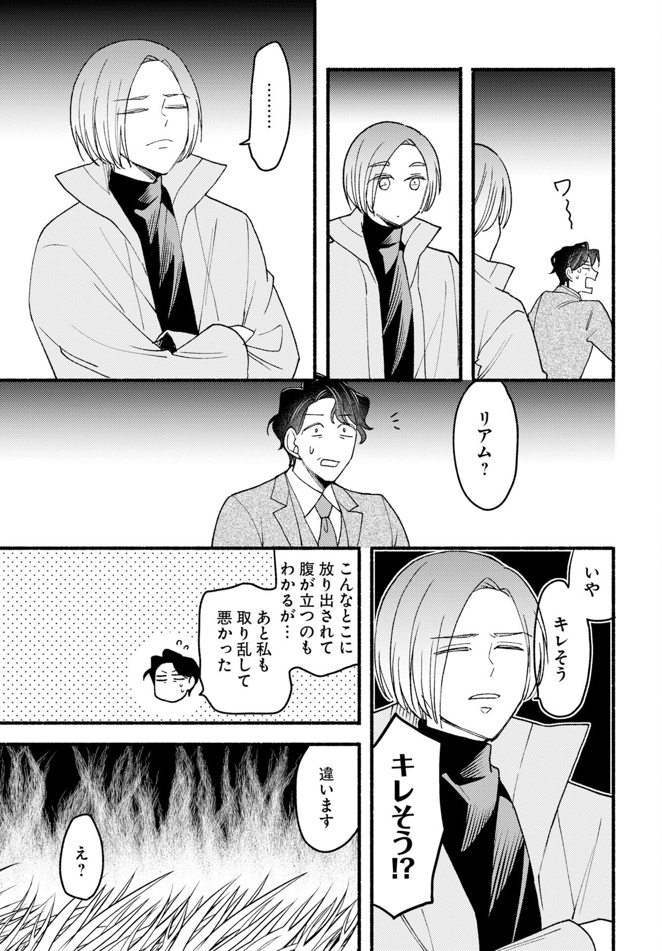 Yokohama Tasogare Totsutotsu Kaiji - Chapter 29 - Page 13