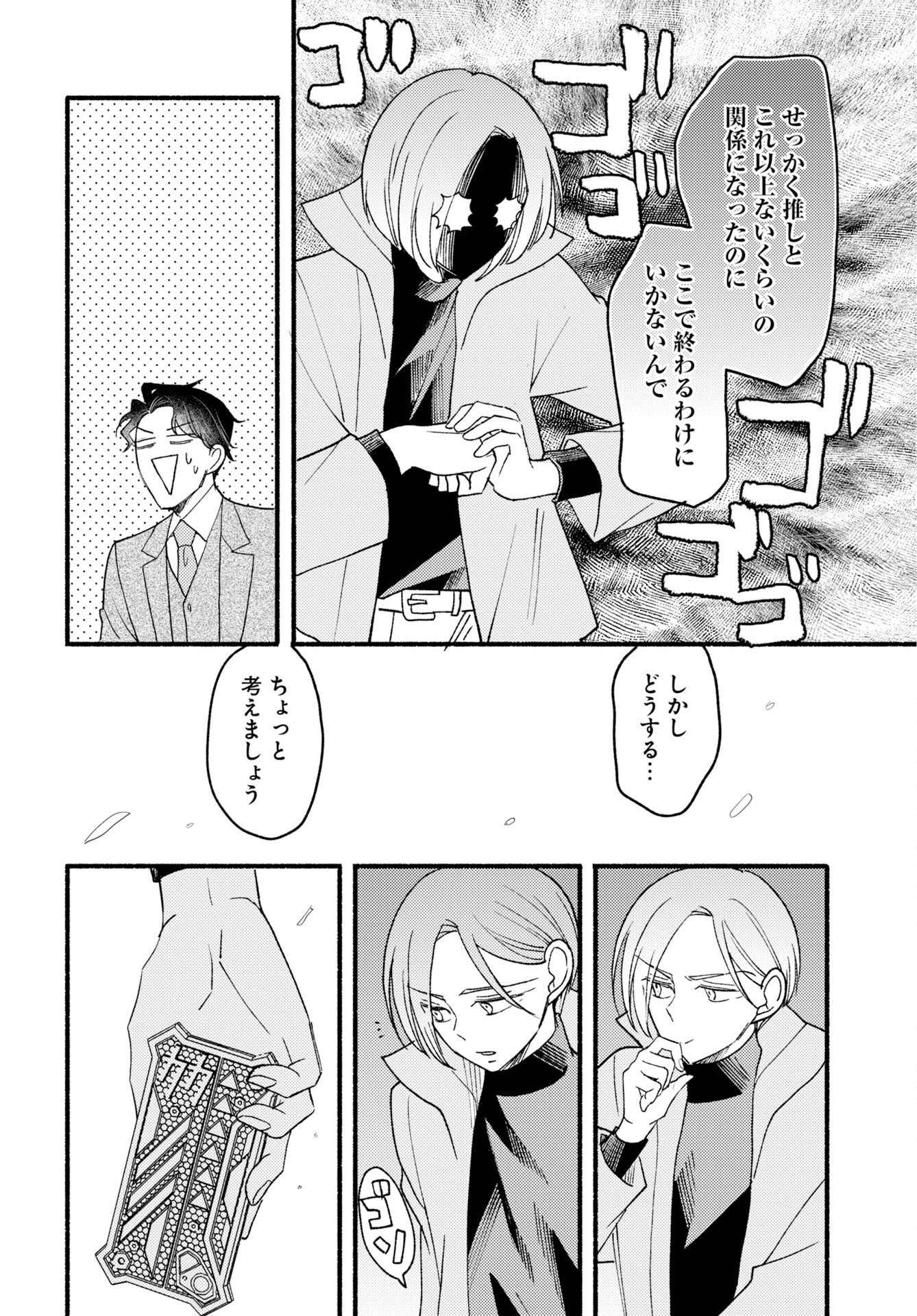 Yokohama Tasogare Totsutotsu Kaiji - Chapter 29 - Page 14