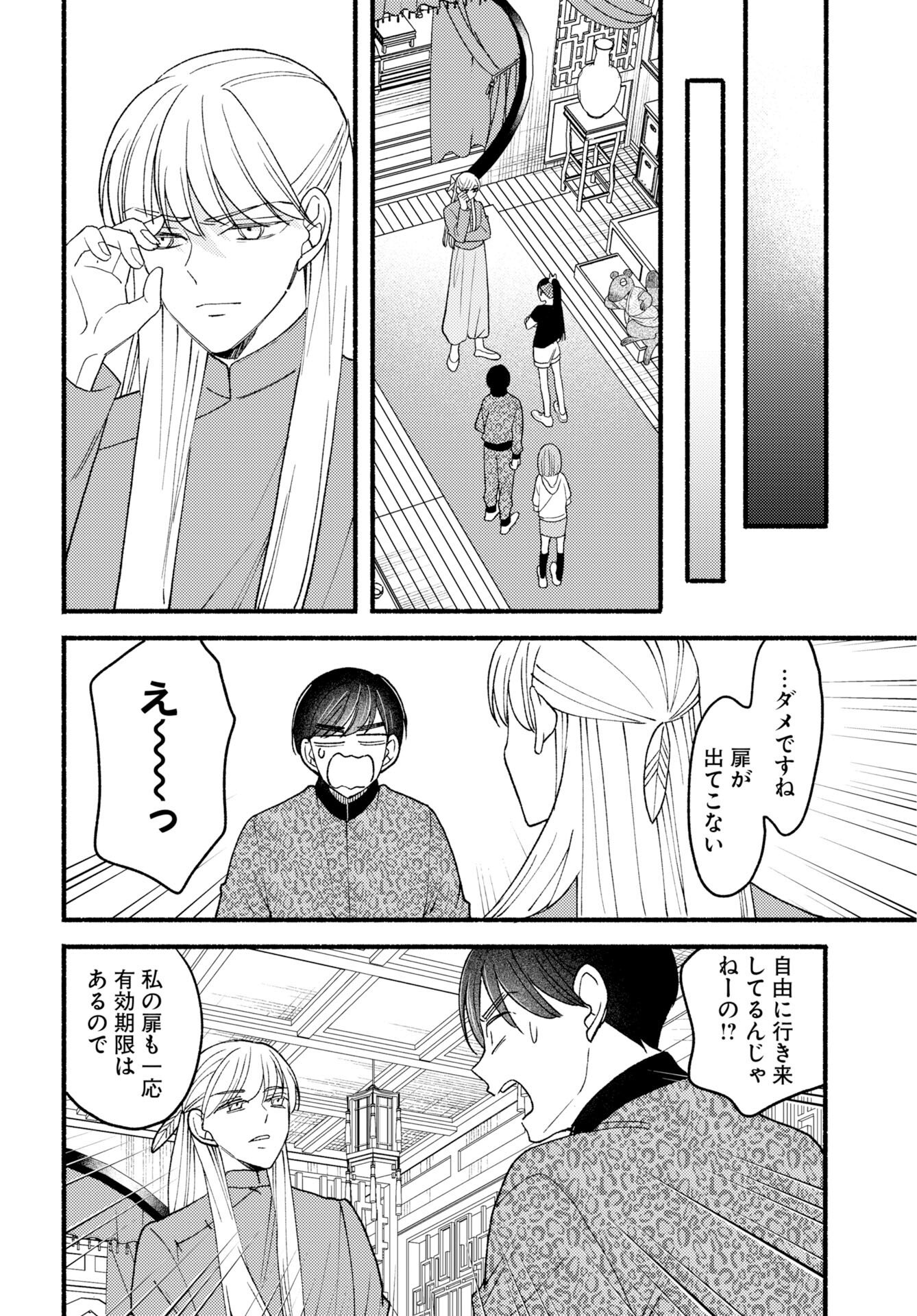 Yokohama Tasogare Totsutotsu Kaiji - Chapter 29 - Page 16