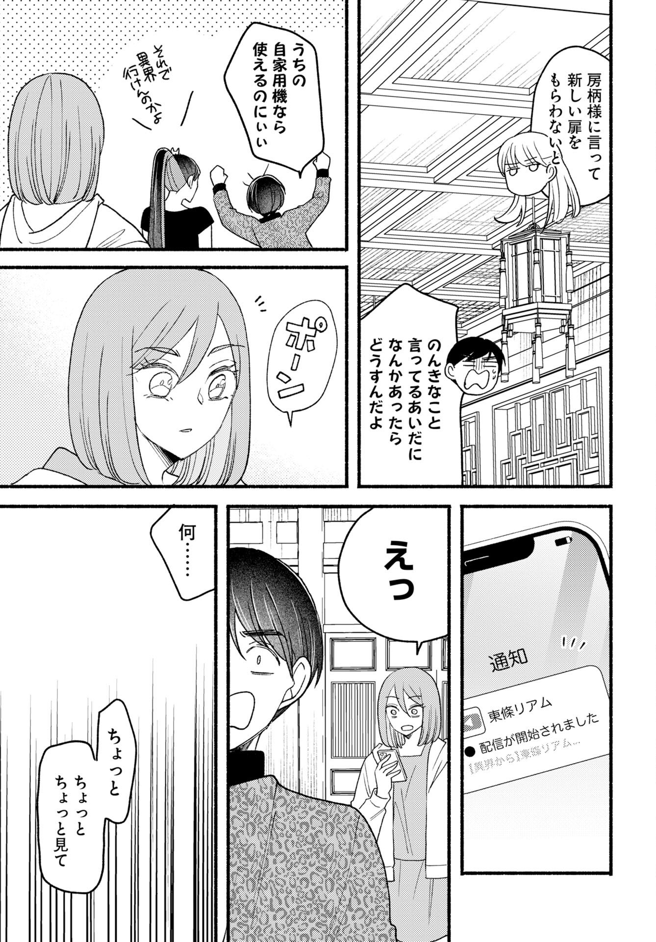 Yokohama Tasogare Totsutotsu Kaiji - Chapter 29 - Page 17