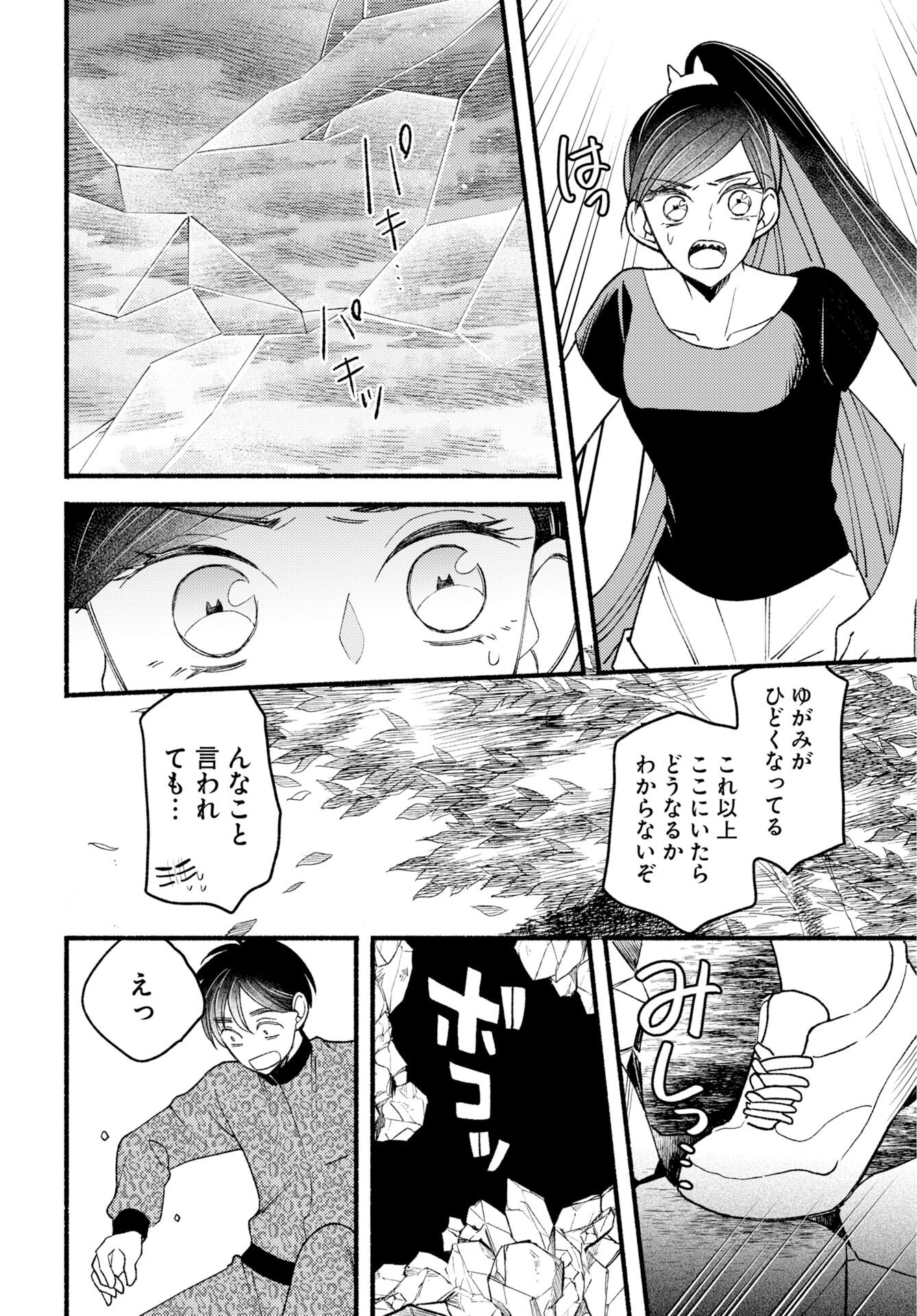 Yokohama Tasogare Totsutotsu Kaiji - Chapter 29 - Page 2
