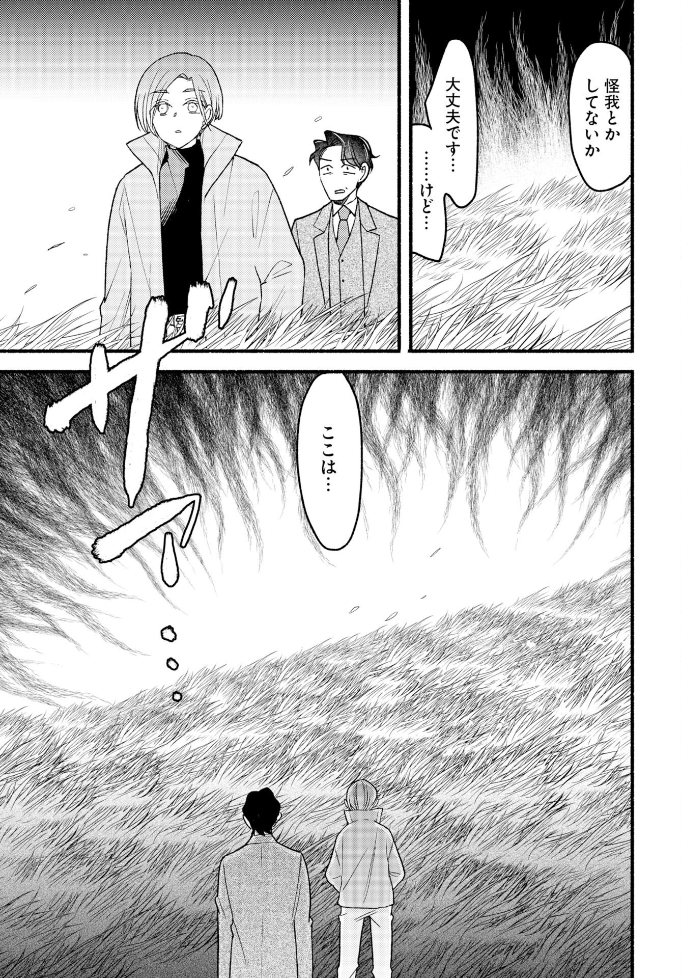 Yokohama Tasogare Totsutotsu Kaiji - Chapter 29 - Page 7