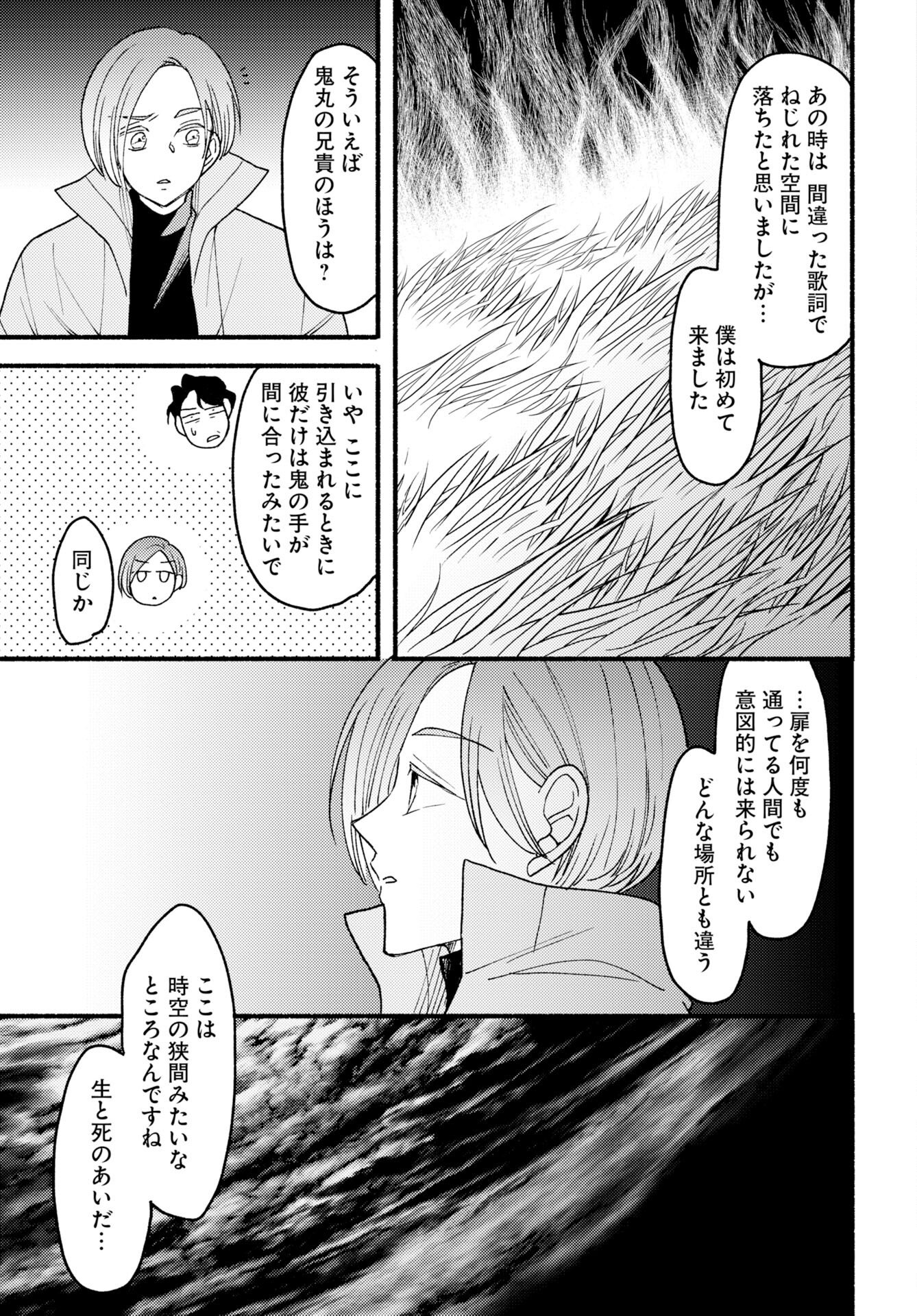 Yokohama Tasogare Totsutotsu Kaiji - Chapter 29 - Page 9