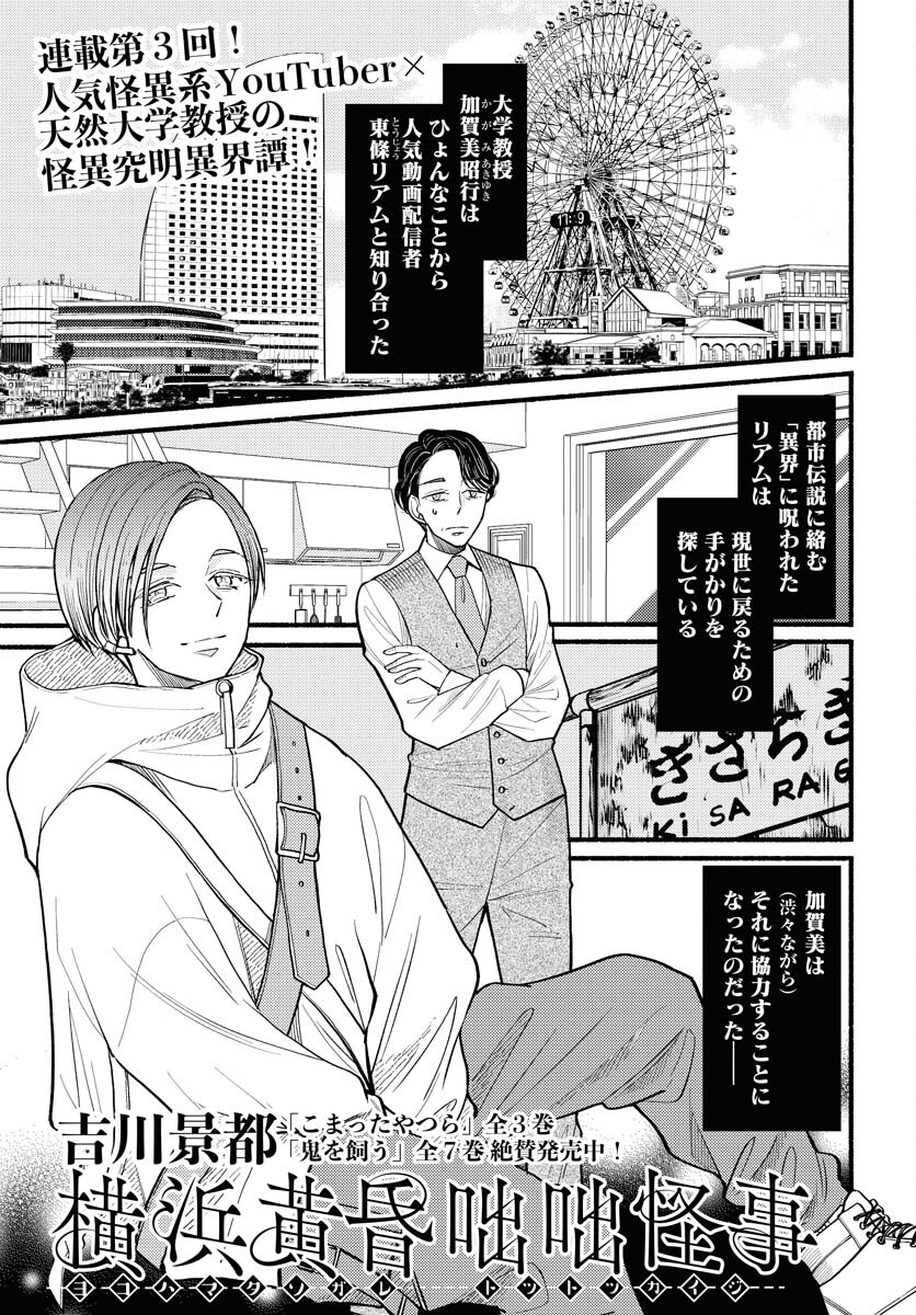 Yokohama Tasogare Totsutotsu Kaiji - Chapter 3 - Page 1