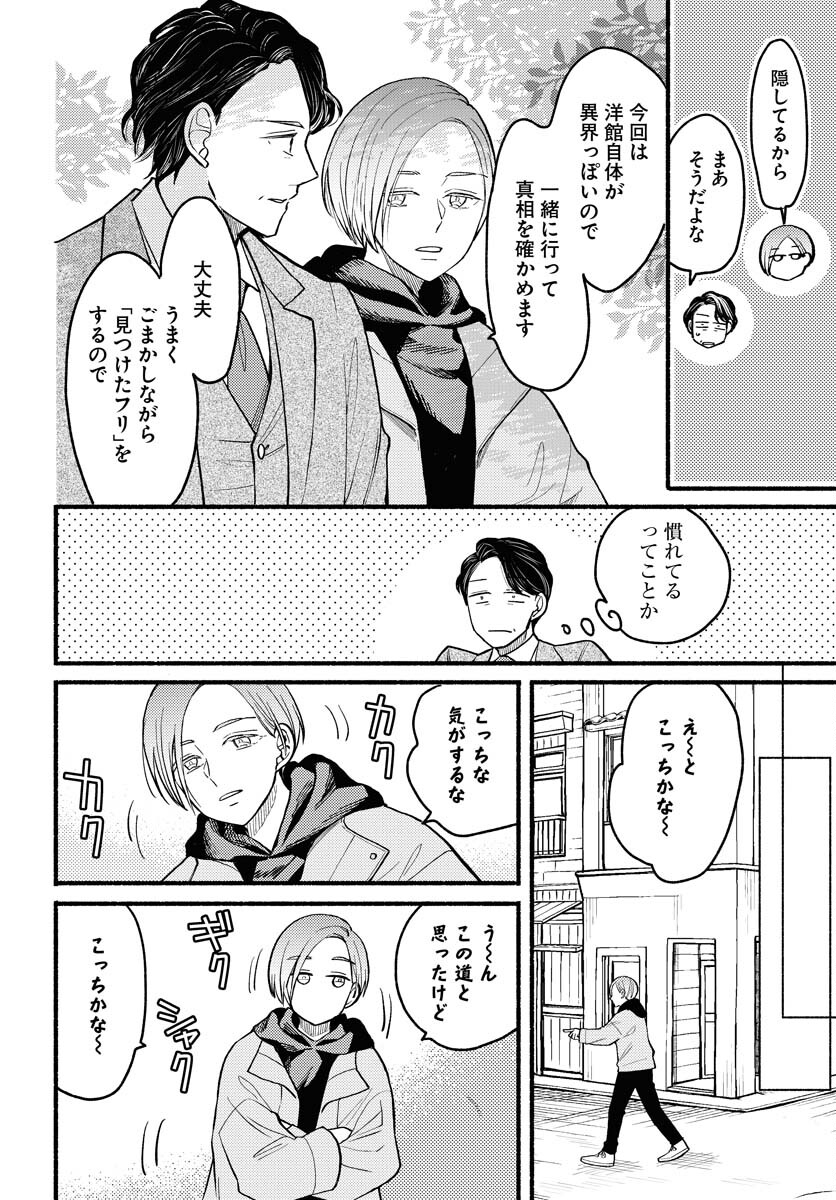 Yokohama Tasogare Totsutotsu Kaiji - Chapter 3 - Page 10