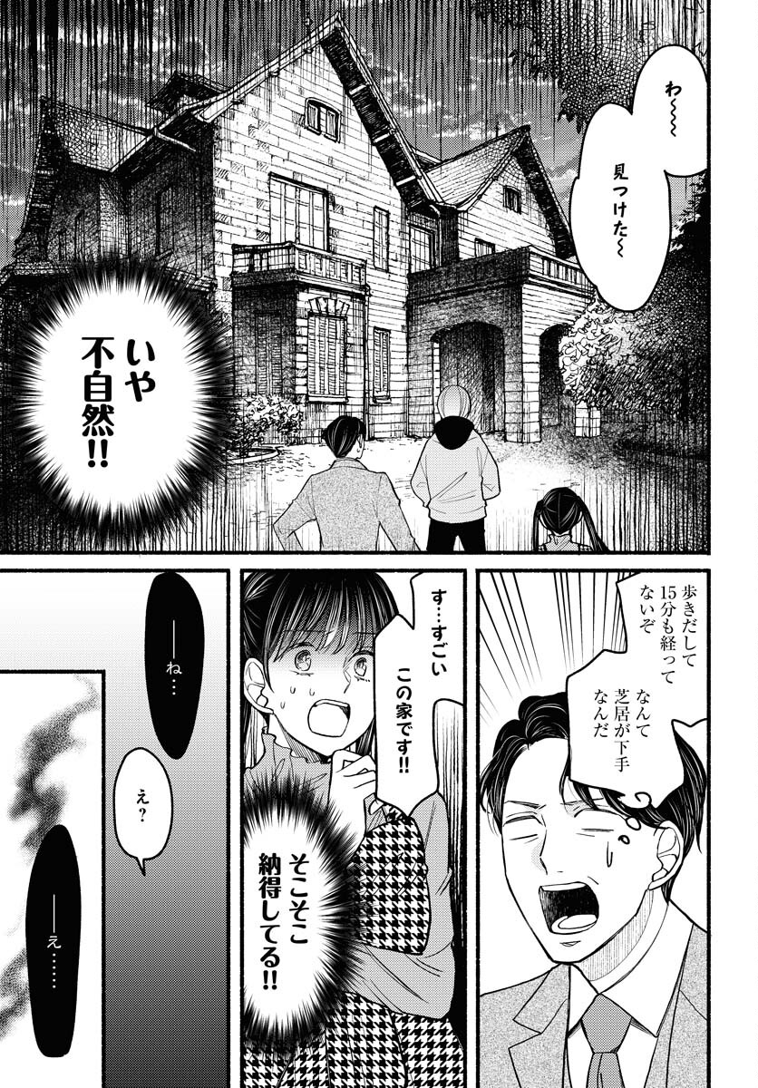 Yokohama Tasogare Totsutotsu Kaiji - Chapter 3 - Page 11