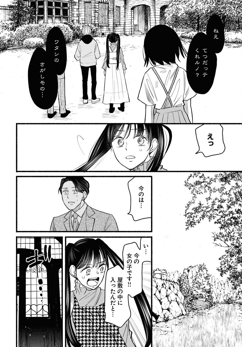 Yokohama Tasogare Totsutotsu Kaiji - Chapter 3 - Page 12