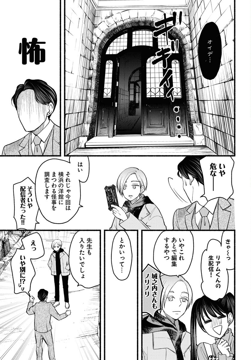 Yokohama Tasogare Totsutotsu Kaiji - Chapter 3 - Page 13