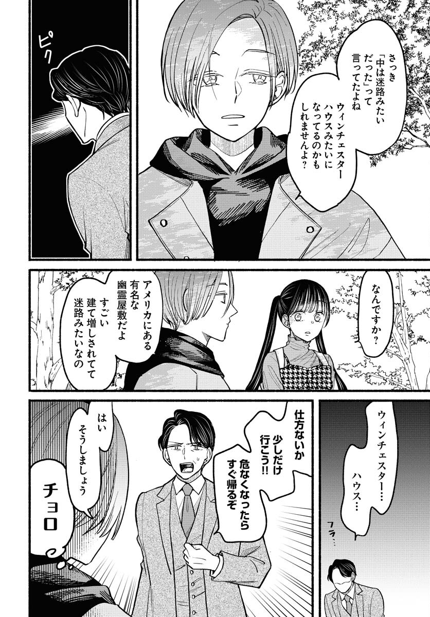 Yokohama Tasogare Totsutotsu Kaiji - Chapter 3 - Page 14