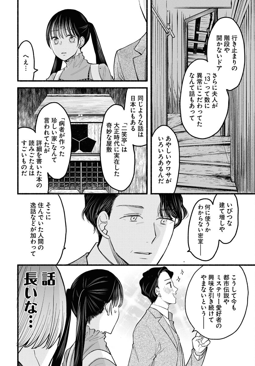 Yokohama Tasogare Totsutotsu Kaiji - Chapter 3 - Page 16